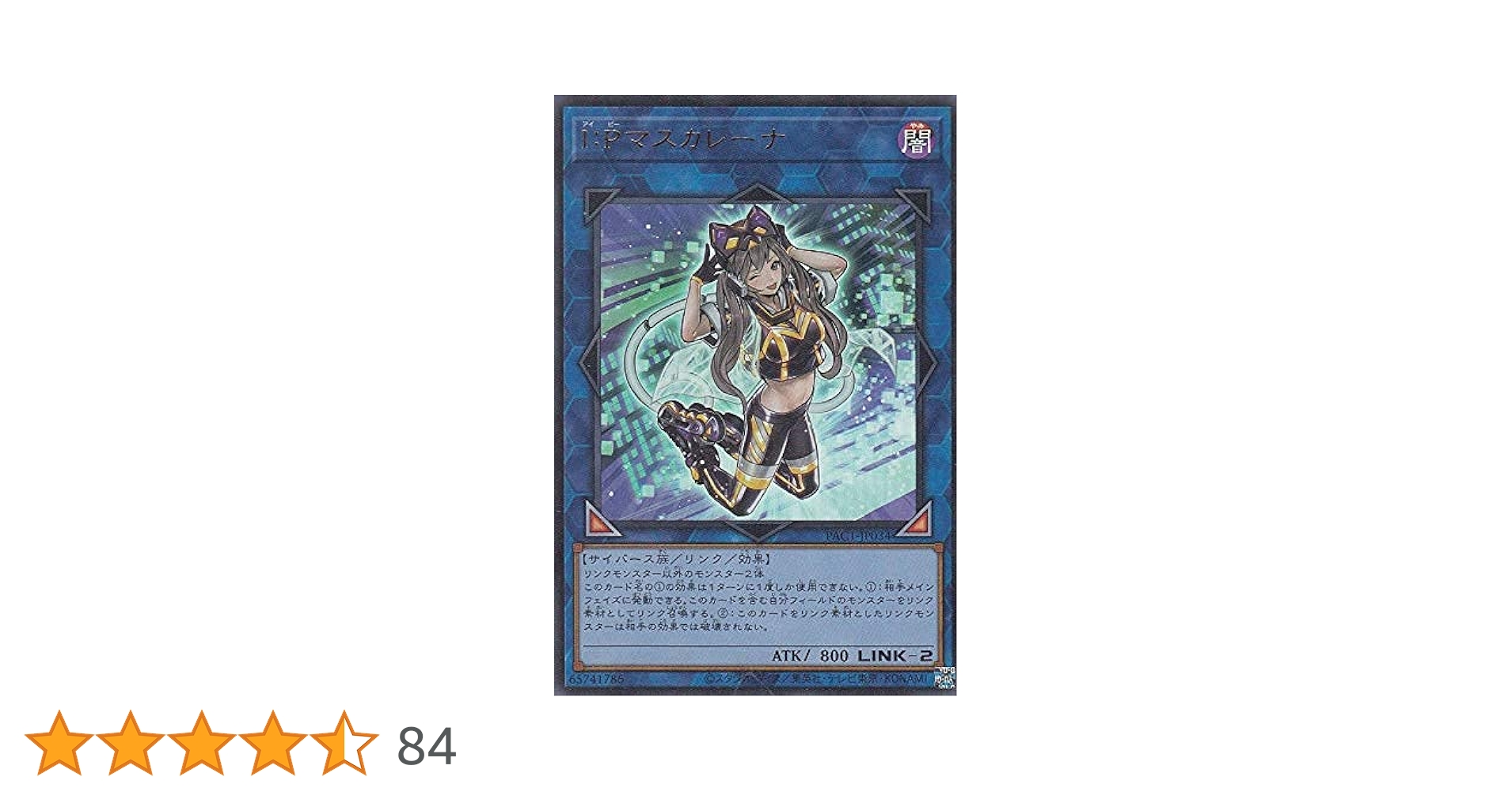 Amazon.co.jp: 遊戯王 PAC1-JP034 I：Pマスカレーナ (日本語版